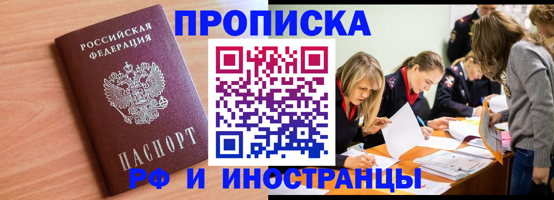 прописка для работы в Кирсанове