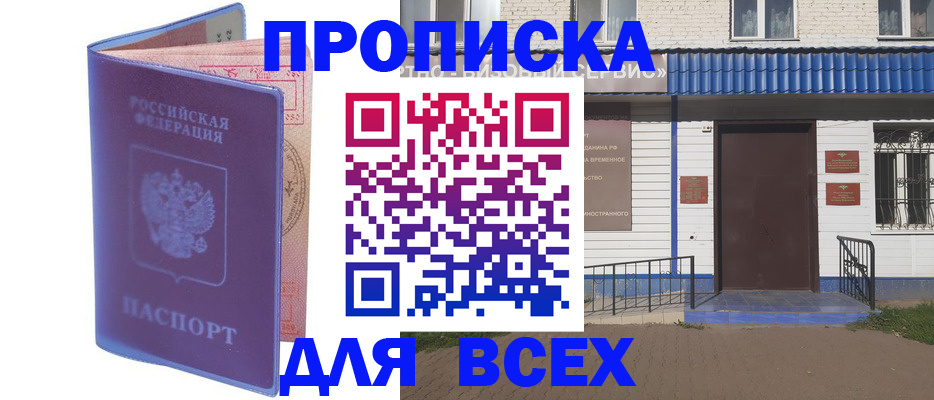 временная регистрация в квартире в Кирсанове